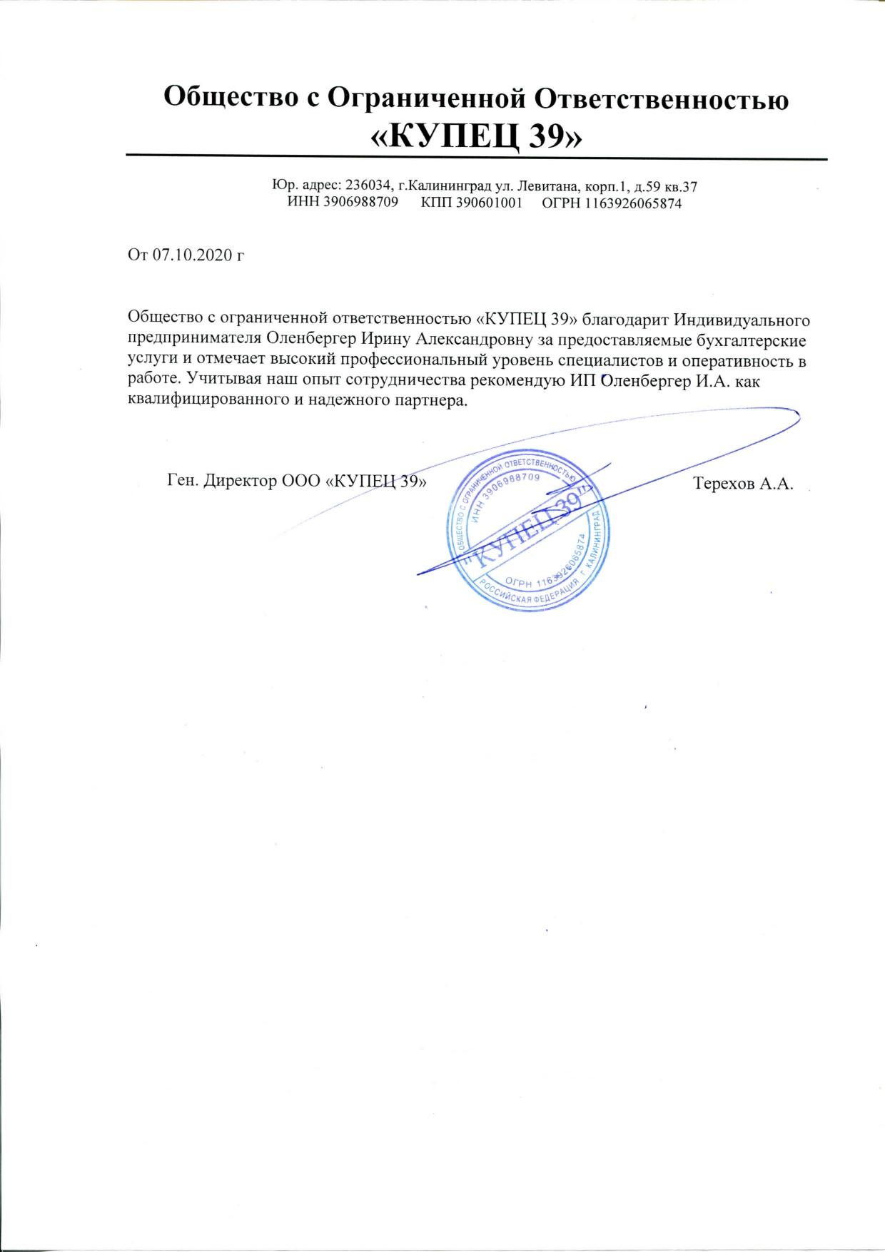 Отзыв Терехов А.А.